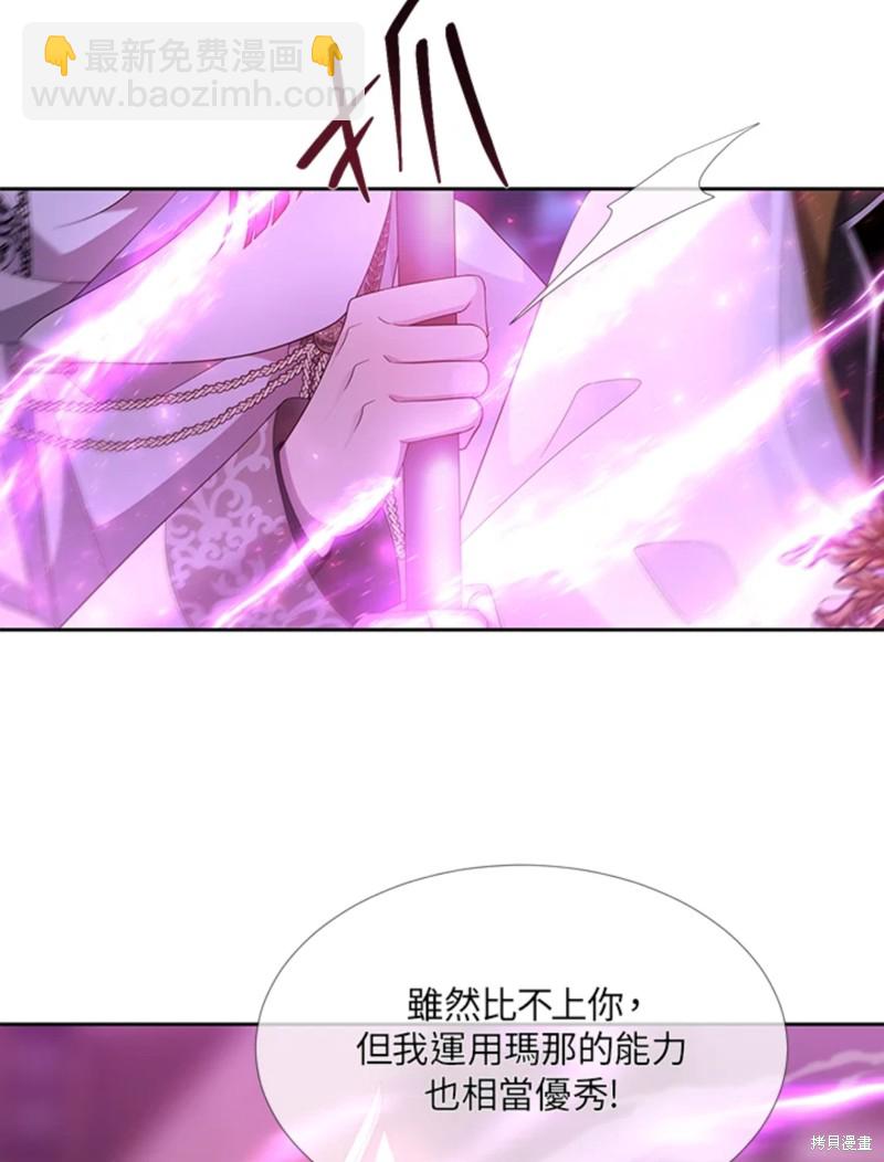 《夏洛特的五个徒弟》第107话 第39页