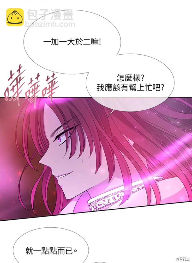 《夏洛特的五个徒弟》第107话 第41页
