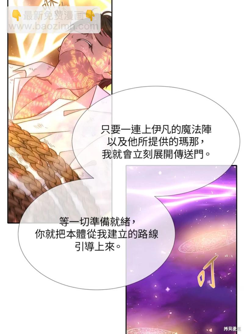 《夏洛特的五个徒弟》第107话 第4页