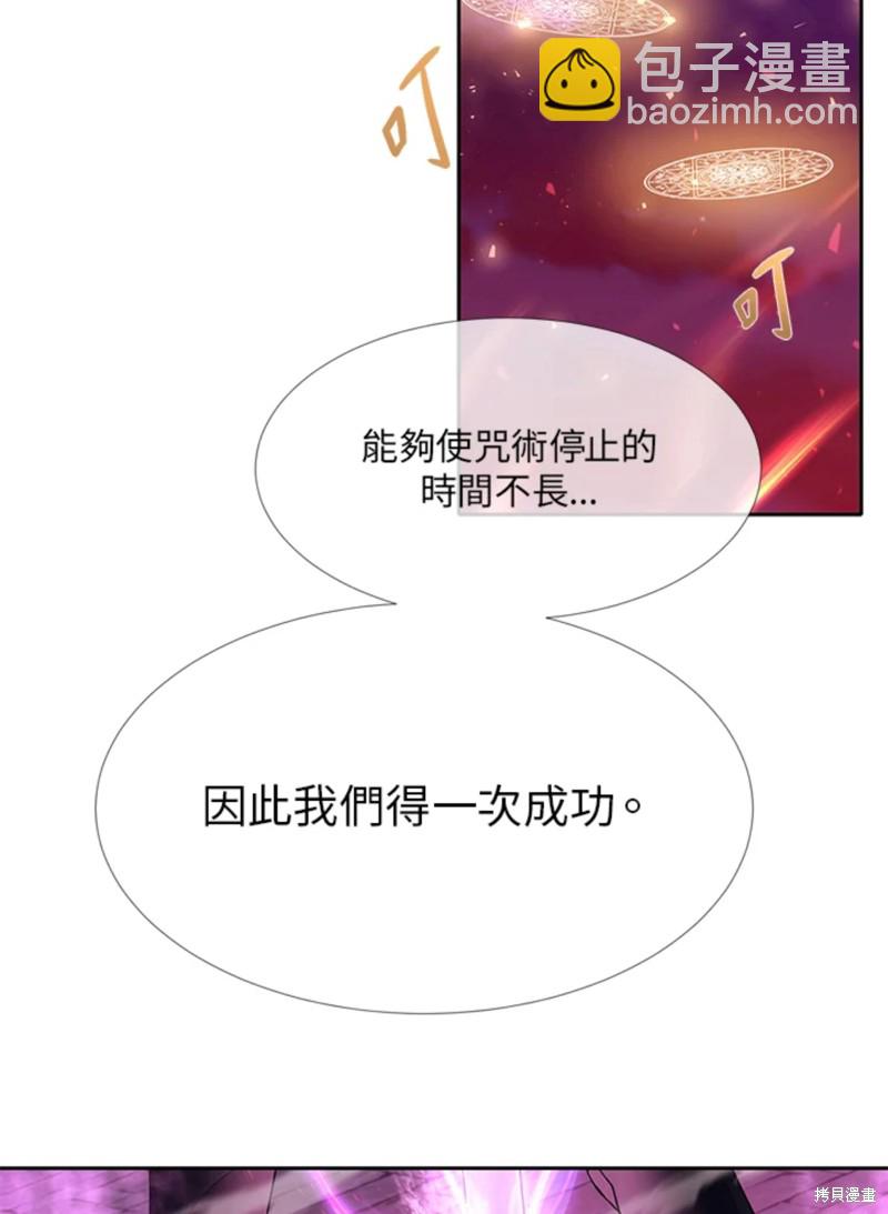 《夏洛特的五个徒弟》第107话 第5页