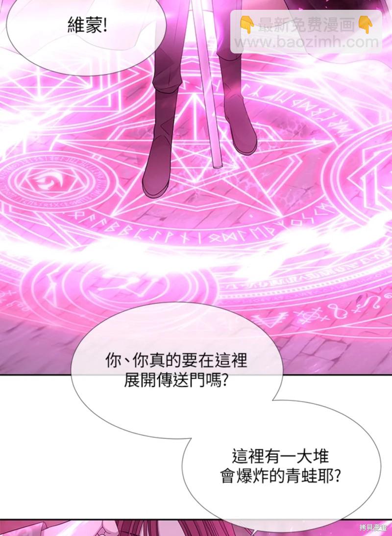 《夏洛特的五个徒弟》第107话 第8页