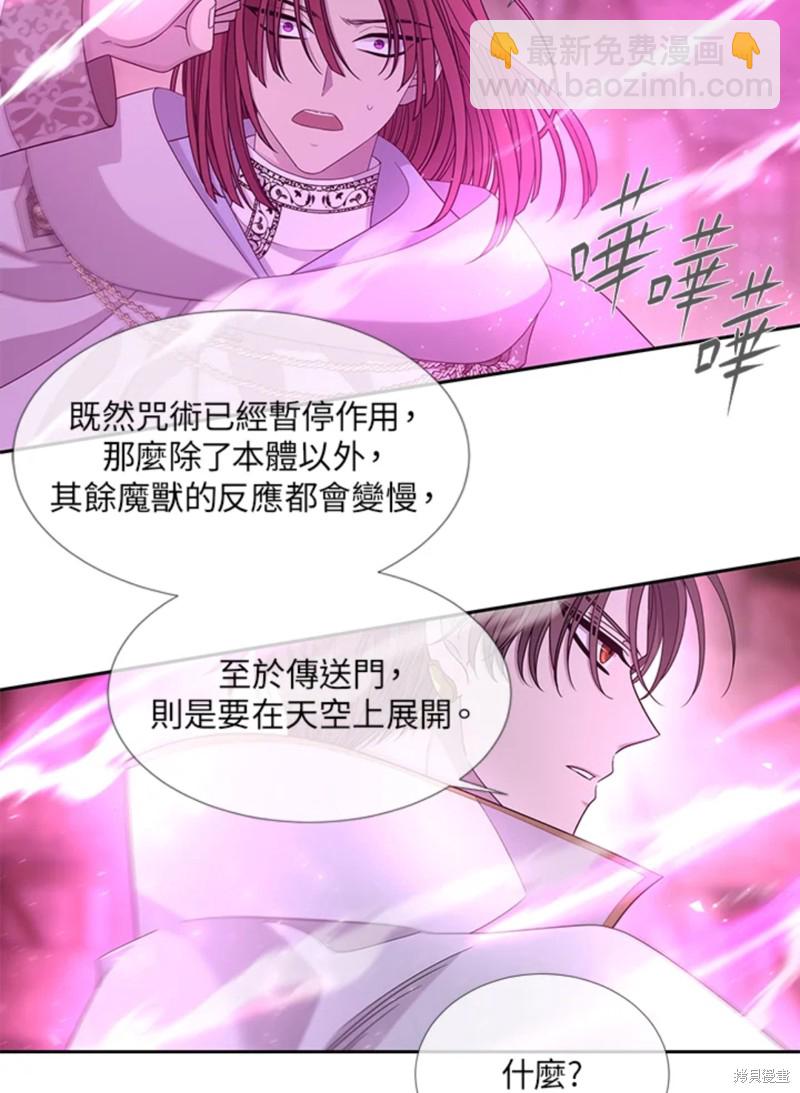 《夏洛特的五个徒弟》第107话 第9页