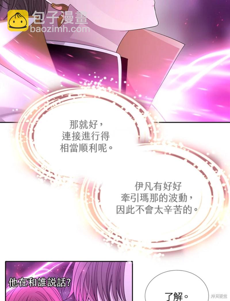 《夏洛特的五个徒弟》第108话 第10页