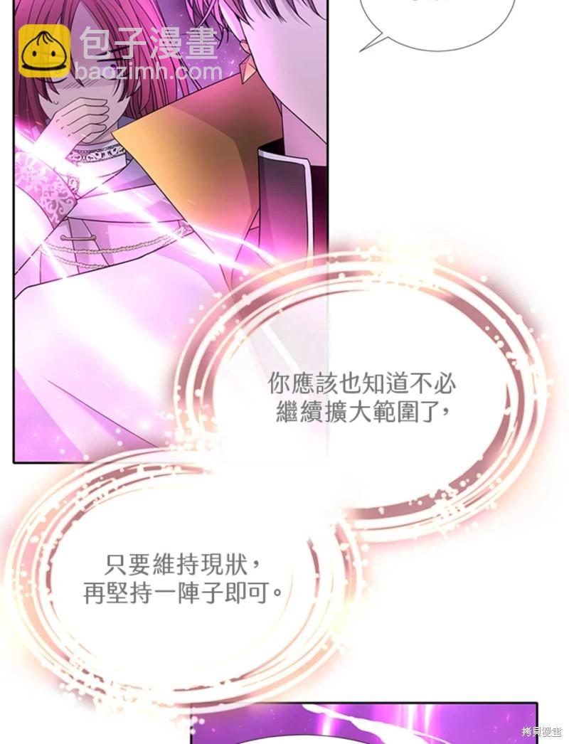 《夏洛特的五个徒弟》第108话 第11页