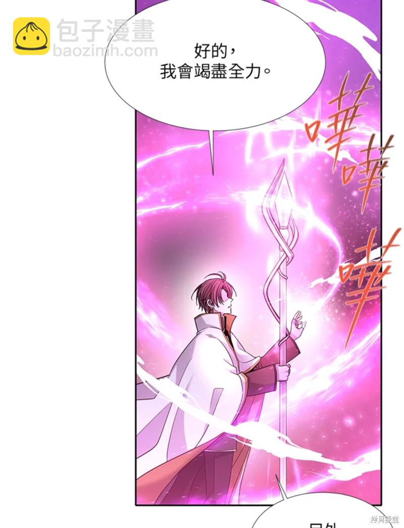 《夏洛特的五个徒弟》第108话 第12页