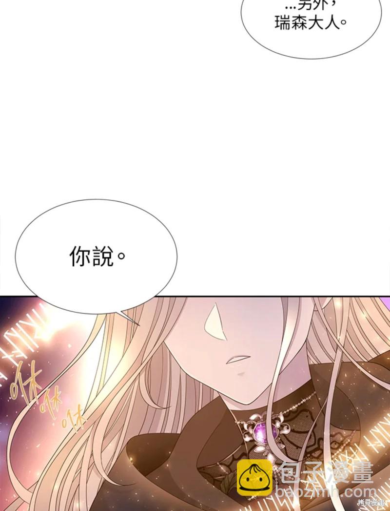 《夏洛特的五个徒弟》第108话 第13页