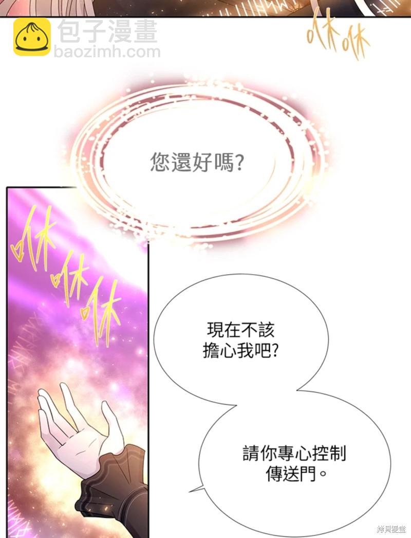 《夏洛特的五个徒弟》第108话 第14页