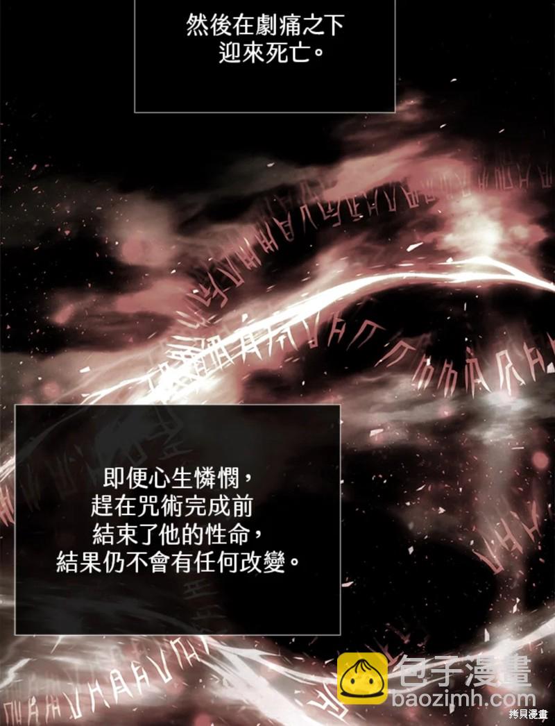 《夏洛特的五个徒弟》第108话 第18页