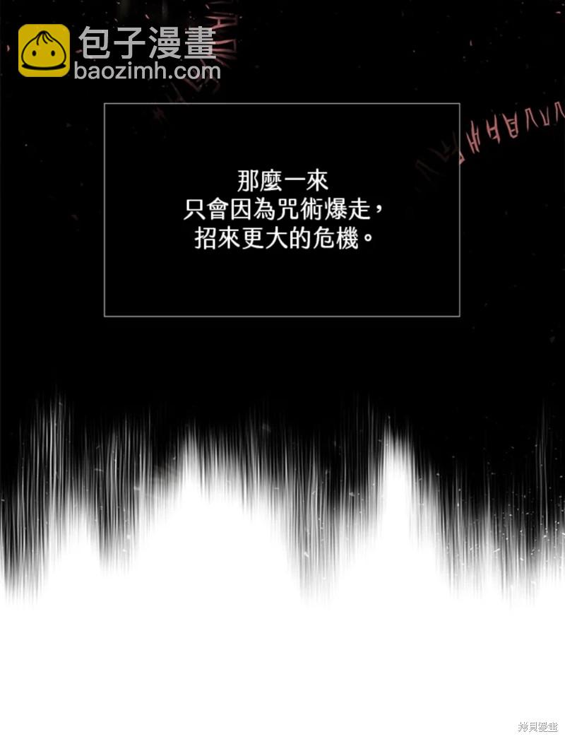 《夏洛特的五个徒弟》第108话 第20页