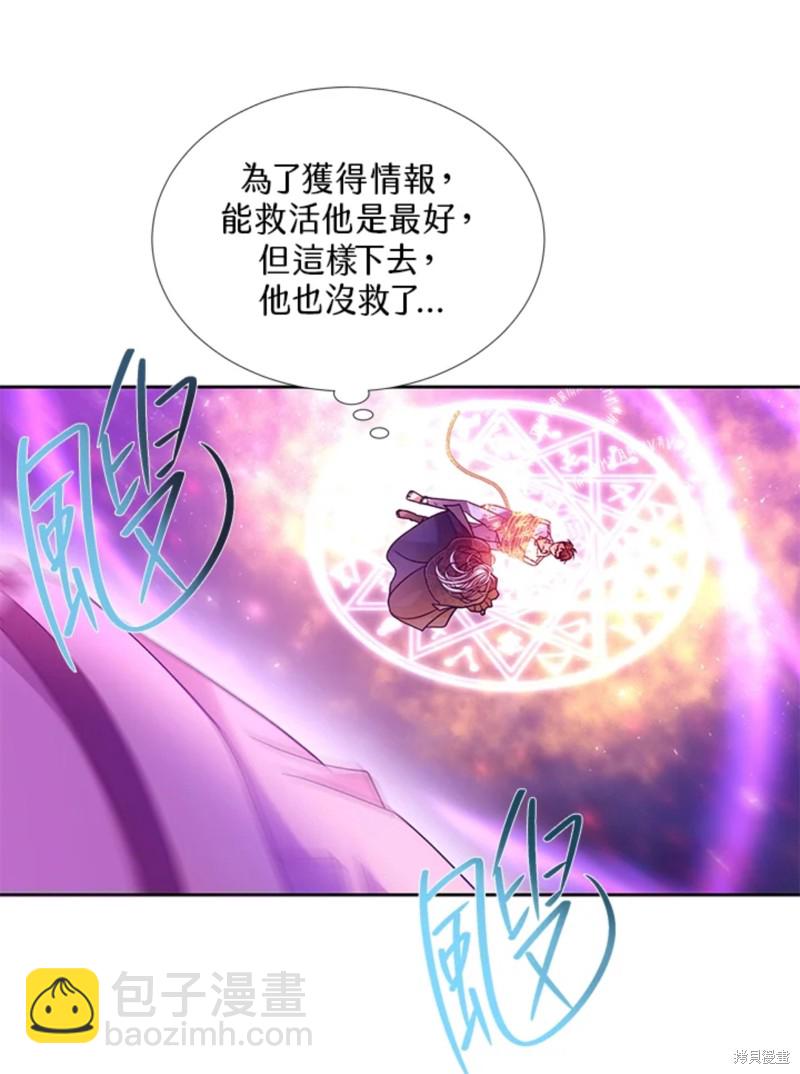 《夏洛特的五个徒弟》第108话 第21页