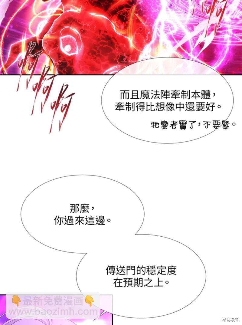 《夏洛特的五个徒弟》第108话 第24页