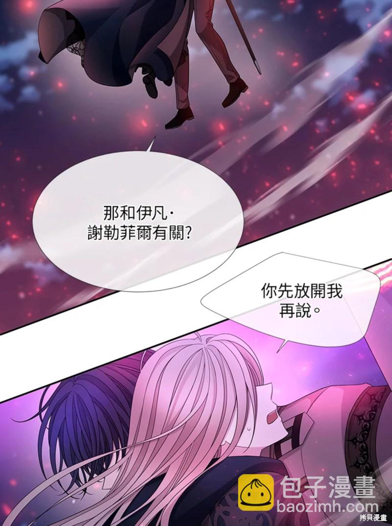 《夏洛特的五个徒弟》第108话 第30页