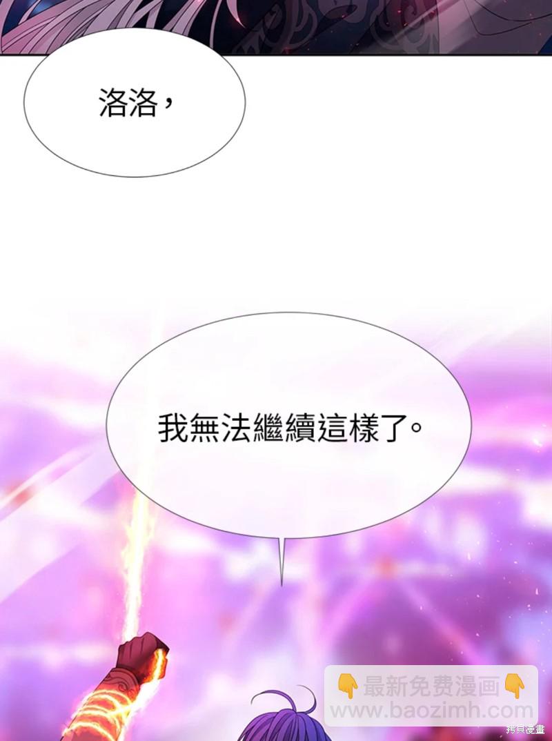 《夏洛特的五个徒弟》第108话 第31页