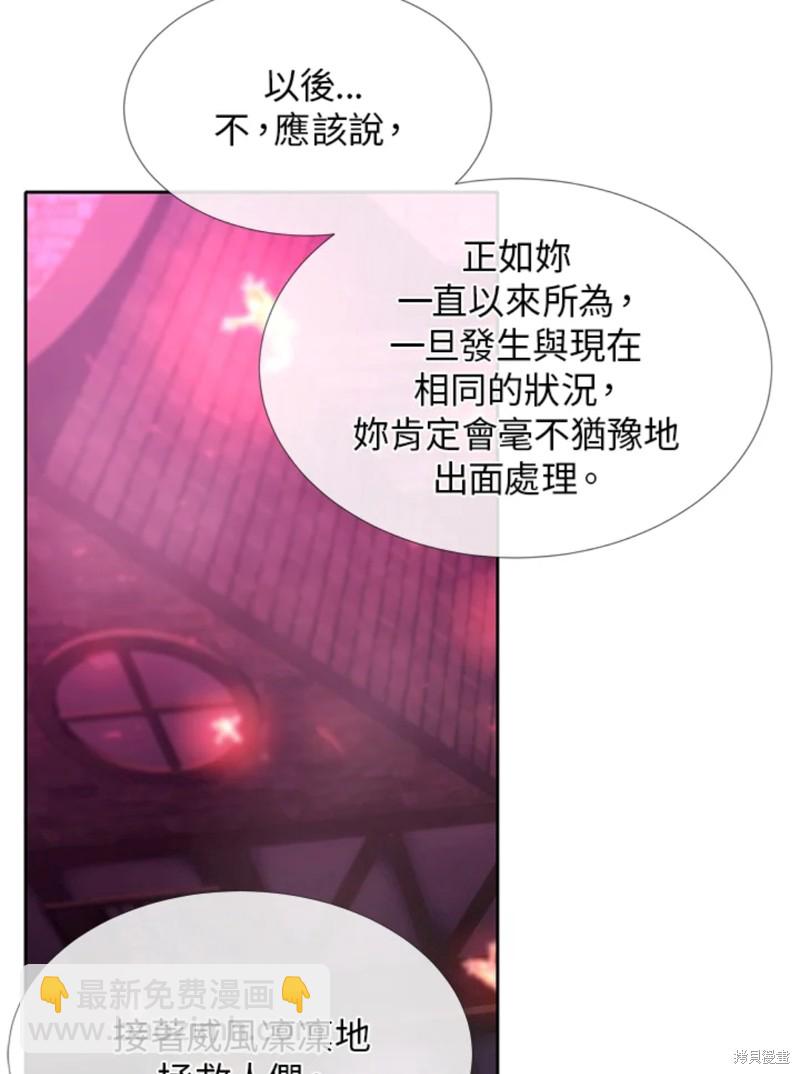 《夏洛特的五个徒弟》第108话 第33页