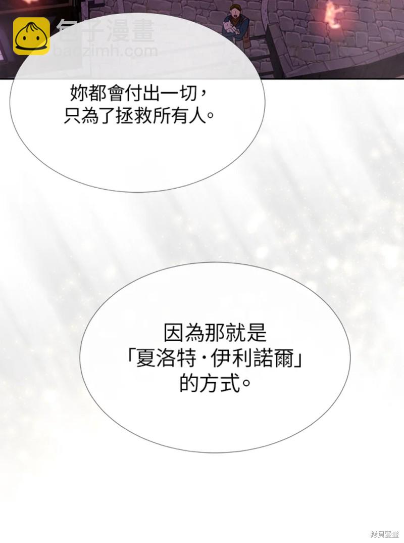 《夏洛特的五个徒弟》第108话 第35页