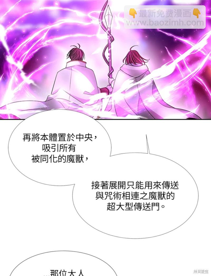 《夏洛特的五个徒弟》第108话 第5页