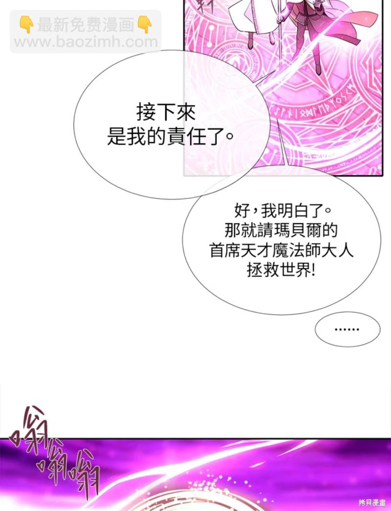 《夏洛特的五个徒弟》第108话 第8页