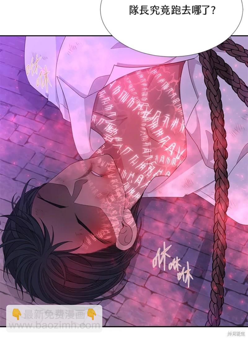 《夏洛特的五个徒弟》第106话 第10页