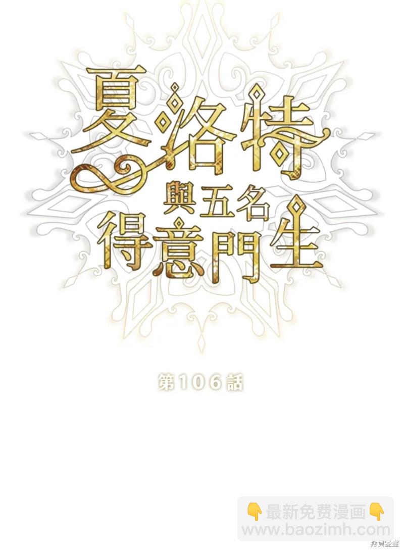 《夏洛特的五个徒弟》第106话 第19页