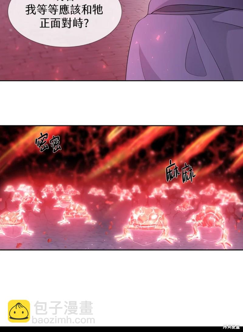 《夏洛特的五个徒弟》第106话 第23页