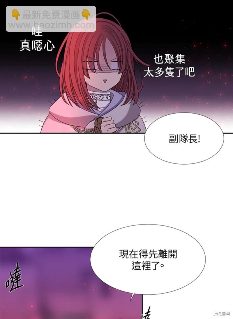 《夏洛特的五个徒弟》第106话 第24页