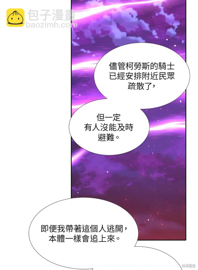 《夏洛特的五个徒弟》第106话 第26页