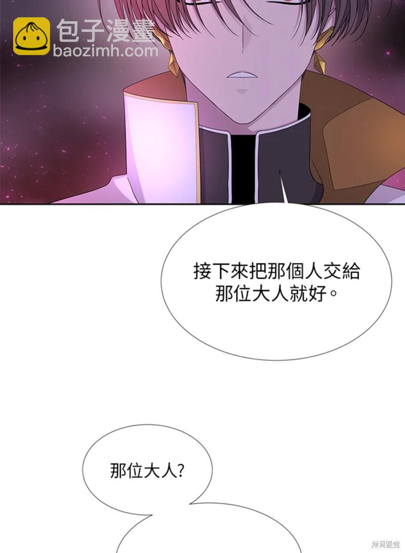 《夏洛特的五个徒弟》第106话 第29页