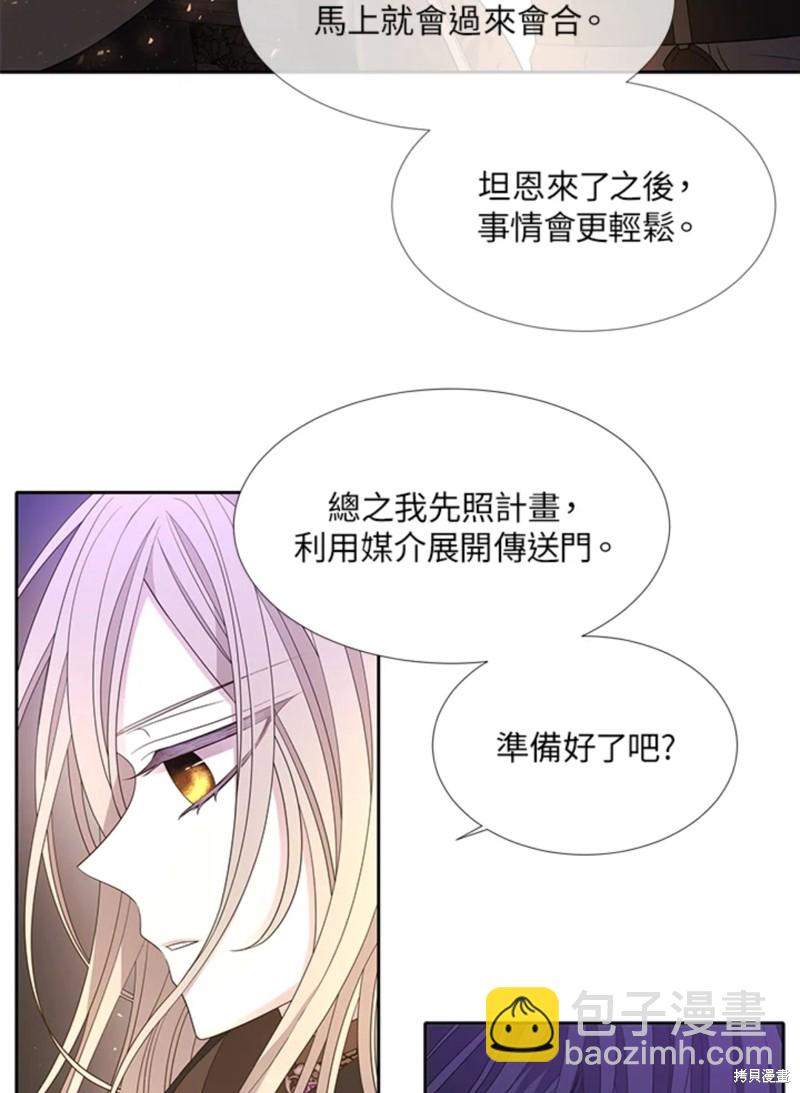 《夏洛特的五个徒弟》第106话 第34页