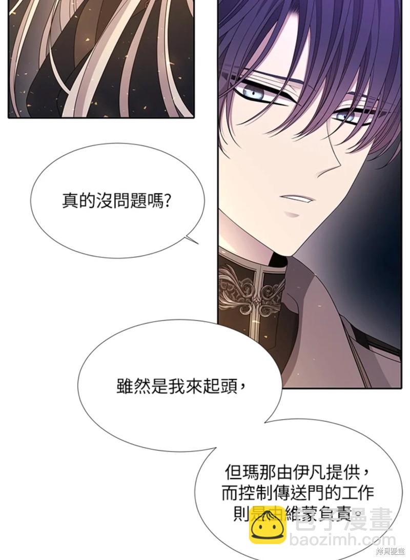 《夏洛特的五个徒弟》第106话 第35页