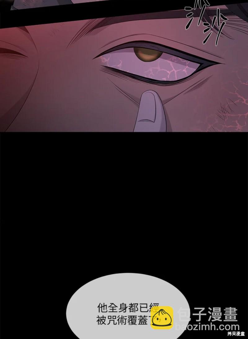 《夏洛特的五个徒弟》第106话 第40页