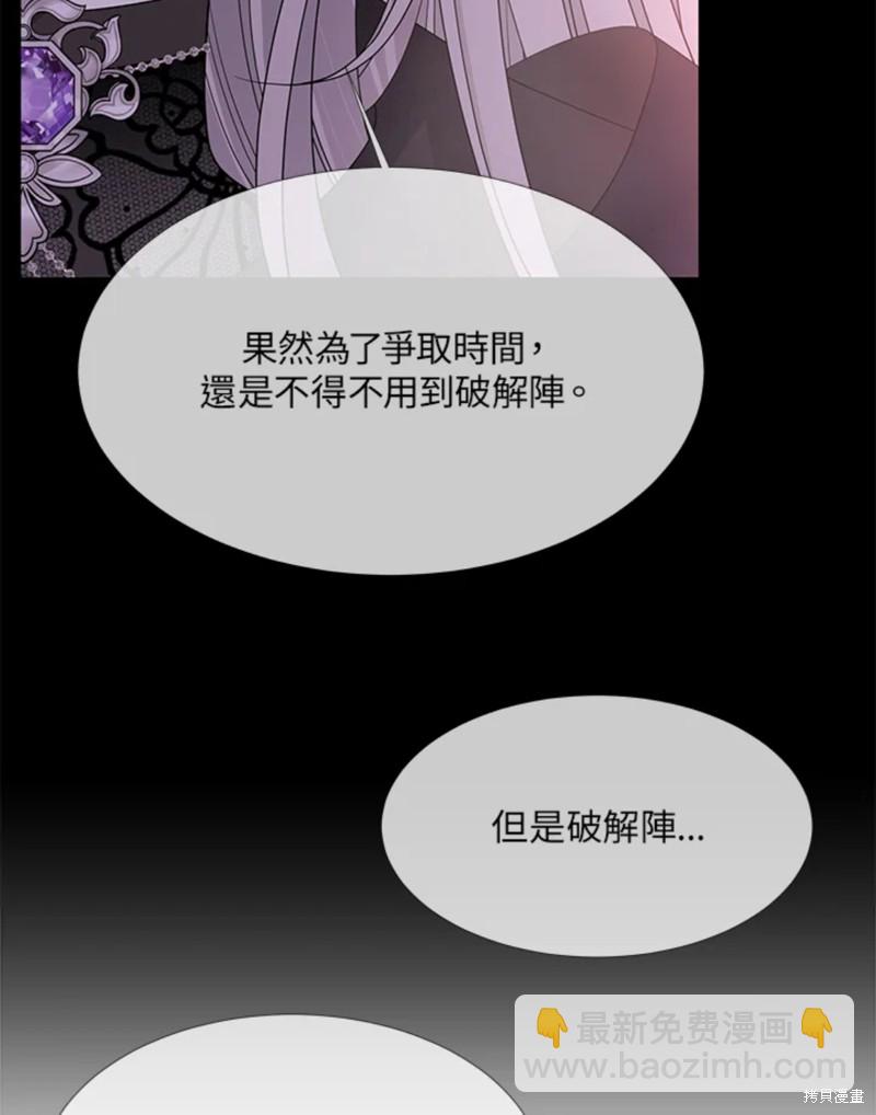 《夏洛特的五个徒弟》第106话 第42页
