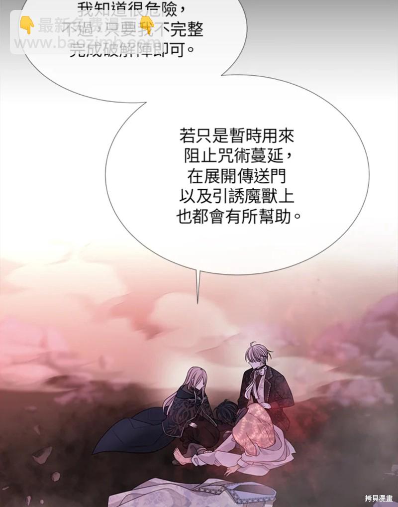 《夏洛特的五个徒弟》第106话 第43页