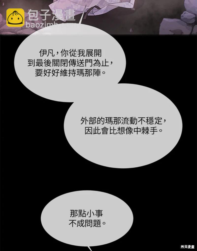 《夏洛特的五个徒弟》第106话 第44页