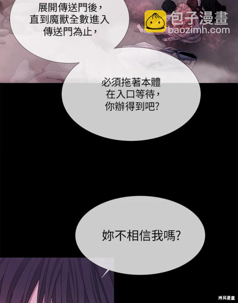 《夏洛特的五个徒弟》第106话 第50页