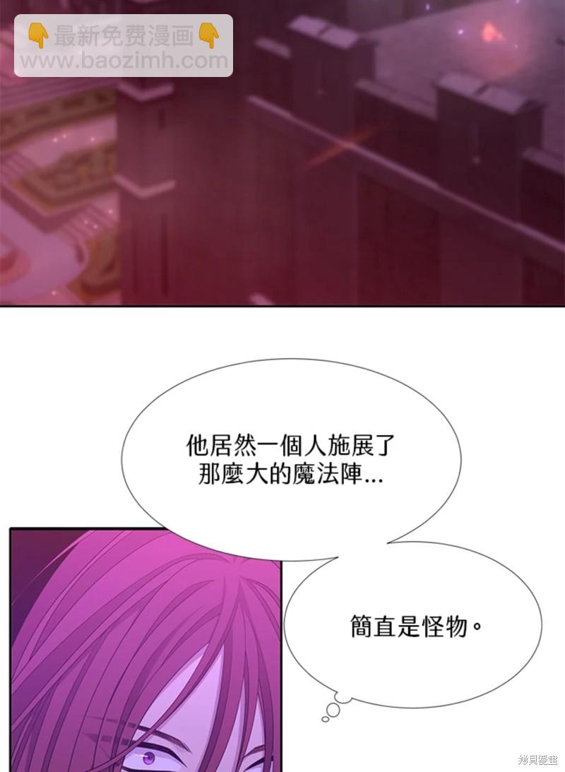 《夏洛特的五个徒弟》第106话 第7页