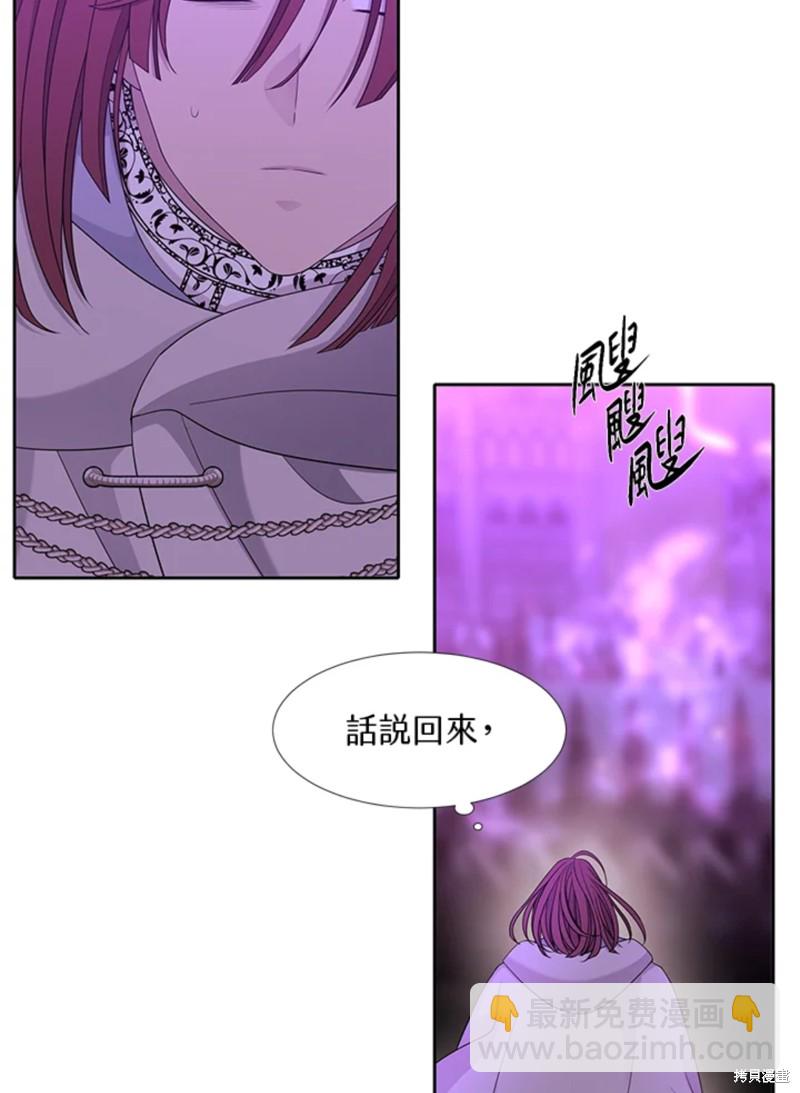 《夏洛特的五个徒弟》第106话 第8页