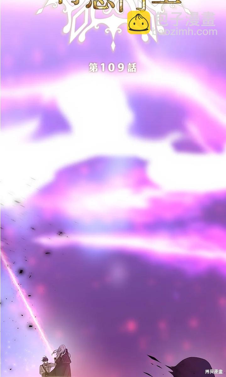 《夏洛特的五个徒弟》第109话 第13页