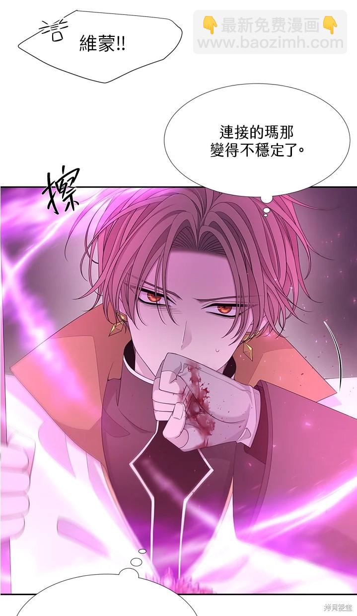 《夏洛特的五个徒弟》第109话 第21页