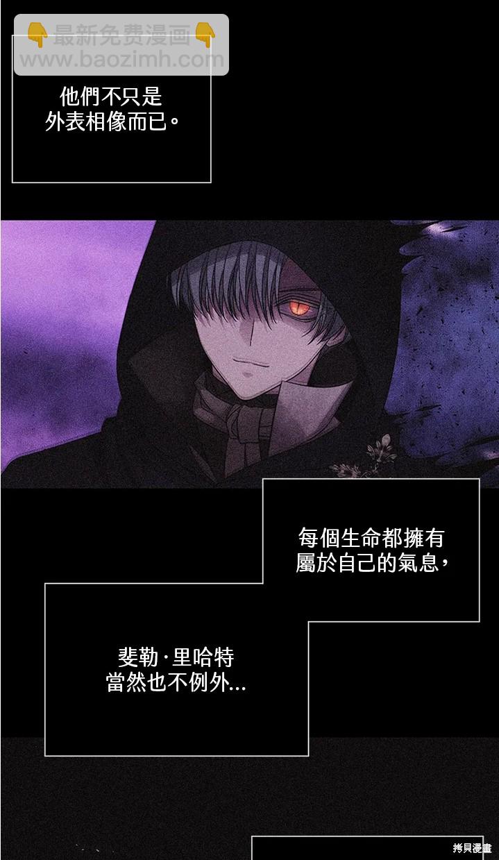 《夏洛特的五个徒弟》第109话 第31页