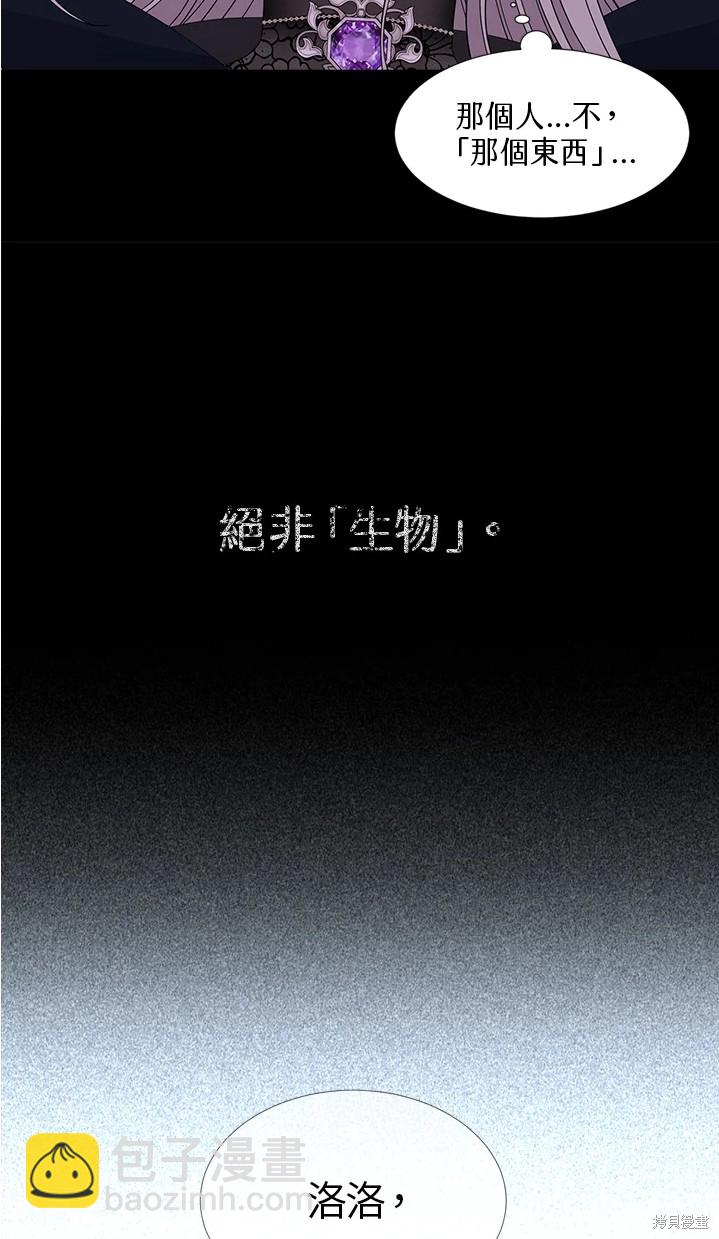 《夏洛特的五个徒弟》第109话 第35页