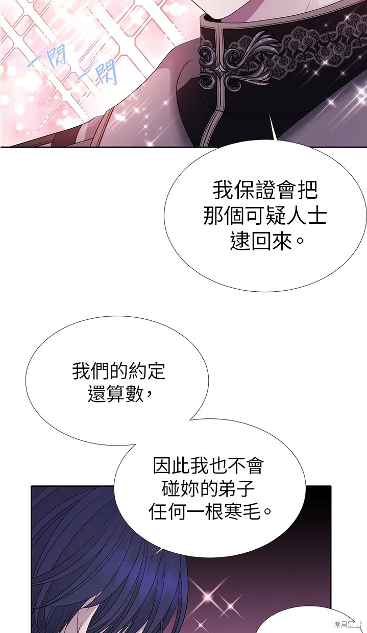 《夏洛特的五个徒弟》第109话 第37页