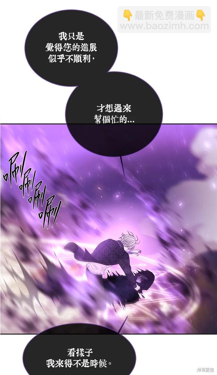 《夏洛特的五个徒弟》第109话 第41页
