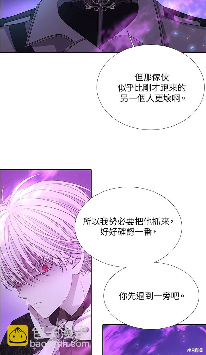 《夏洛特的五个徒弟》第109话 第45页