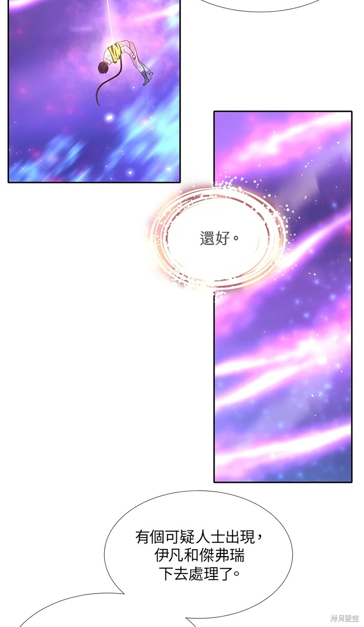 《夏洛特的五个徒弟》第109话 第48页