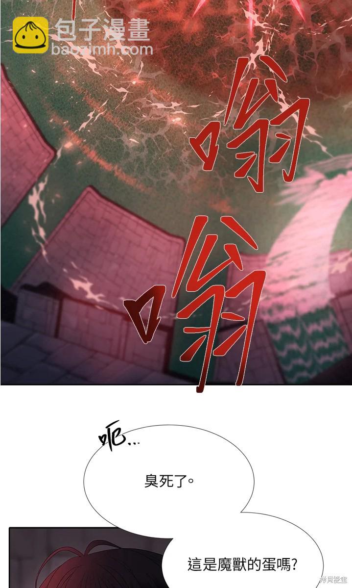 《夏洛特的五个徒弟》第109话 第6页