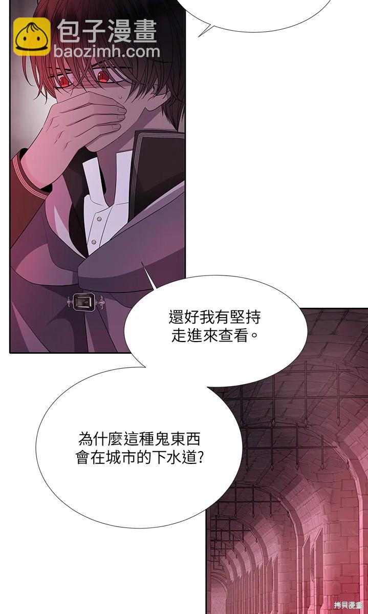 《夏洛特的五个徒弟》第109话 第7页
