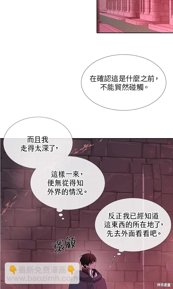 《夏洛特的五个徒弟》第109话 第8页