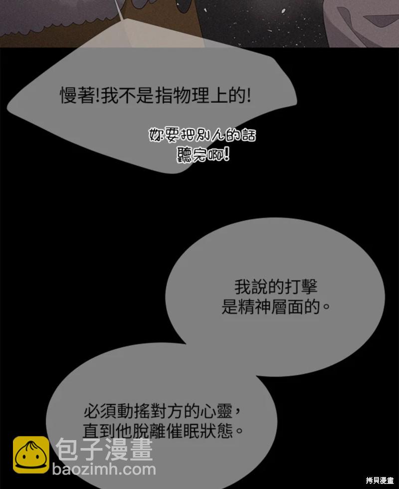 《夏洛特的五个徒弟》第112话 第10页