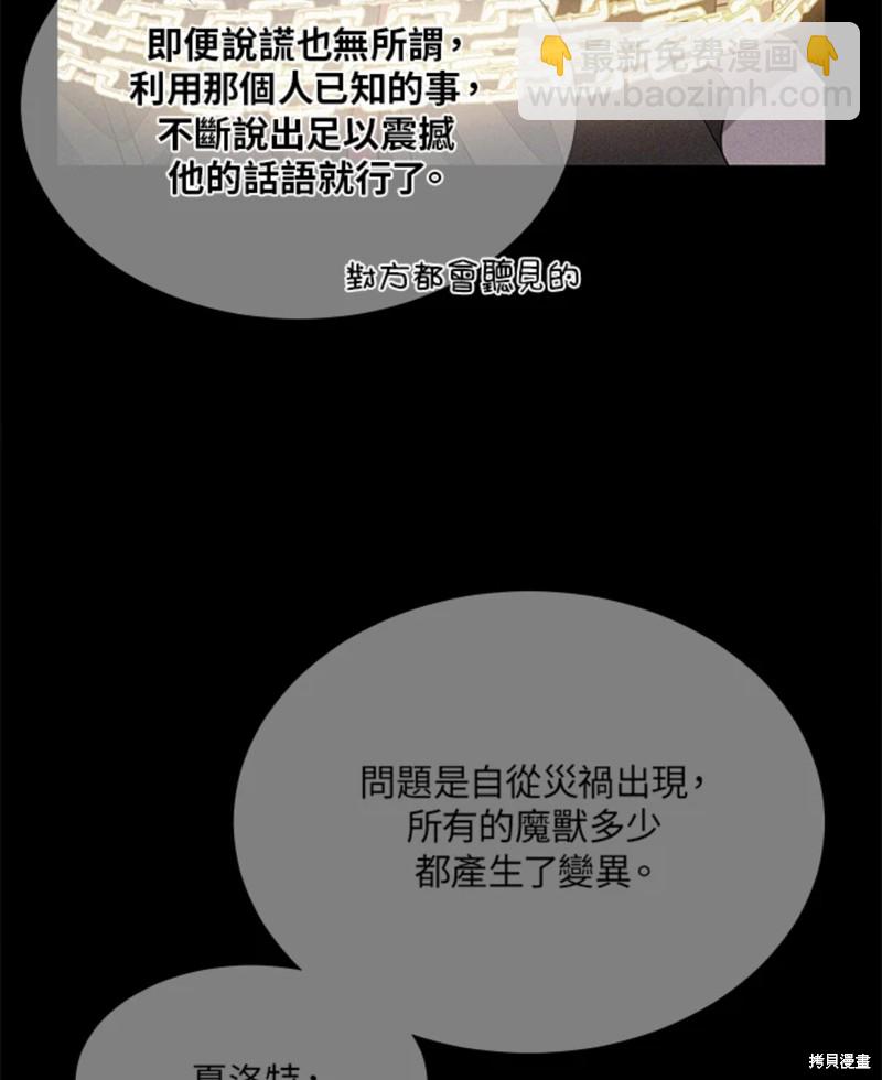 《夏洛特的五个徒弟》第112话 第12页