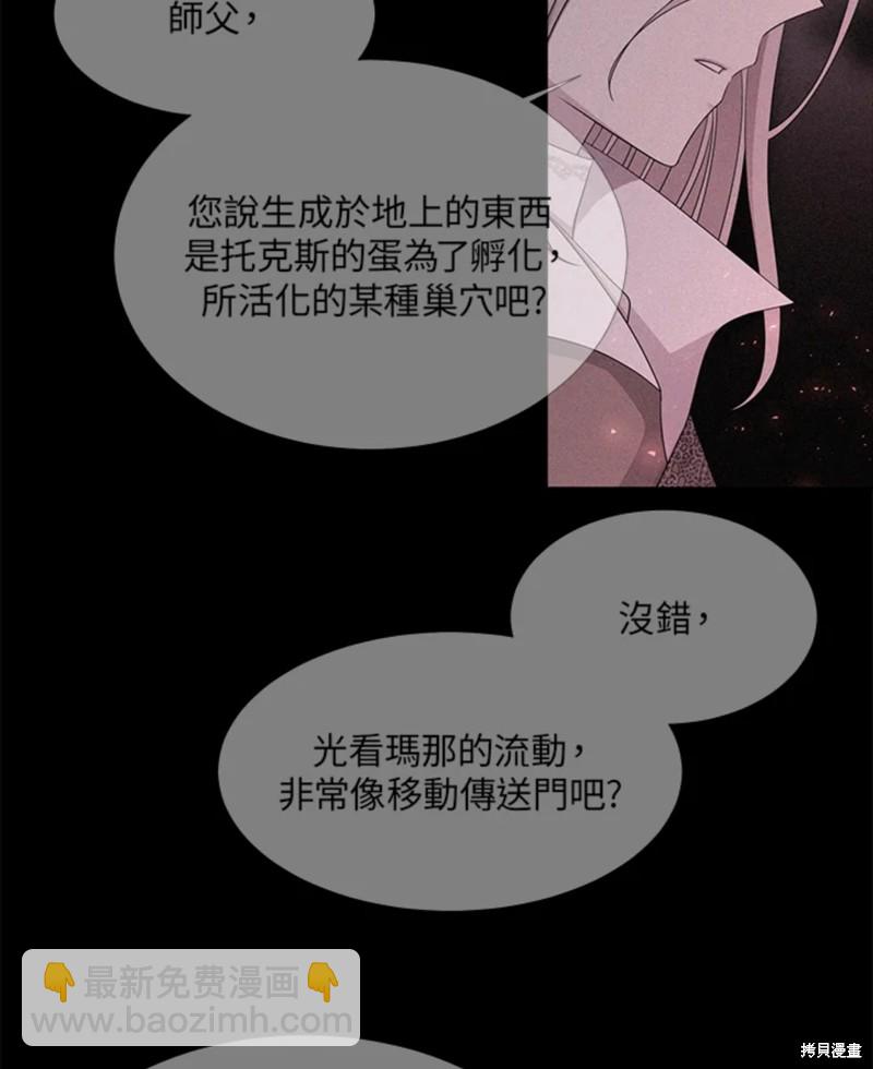 《夏洛特的五个徒弟》第112话 第17页